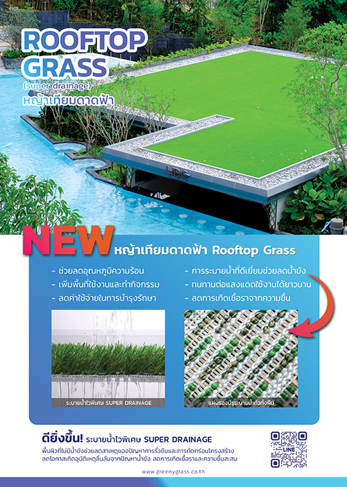 หญ้าเทียมดาดฟ้า rooftop grass